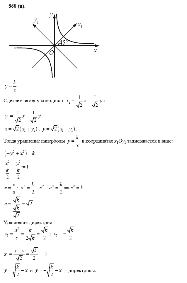 Ответ к задаче № 868 (н) - Л.С.Атанасян, гдз по геометрии 11 класс